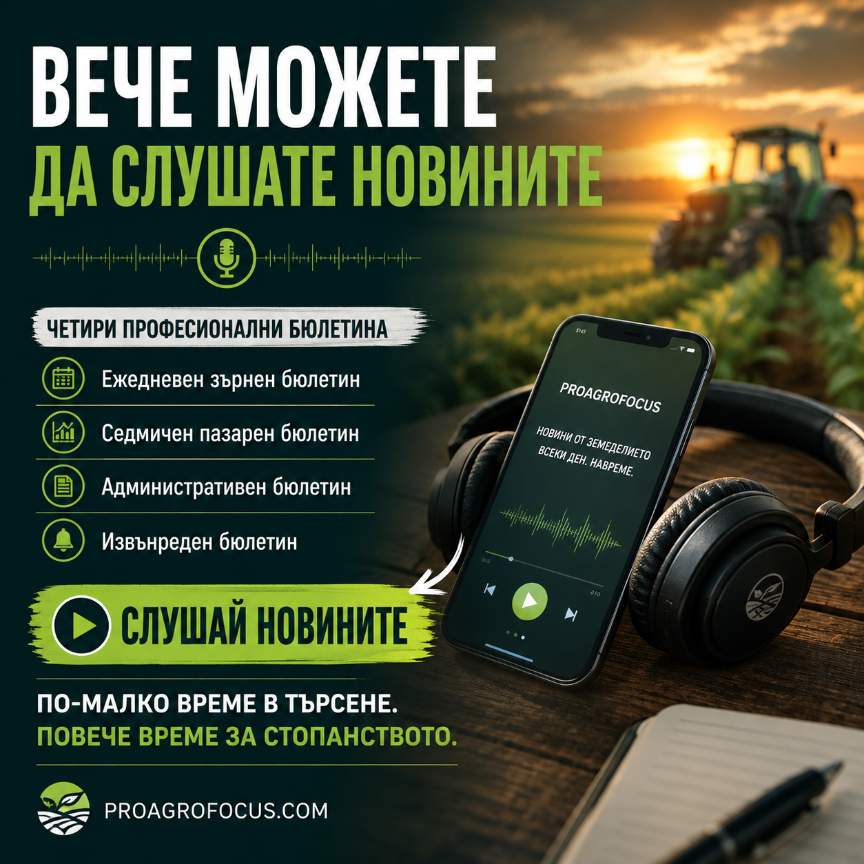 За нас
